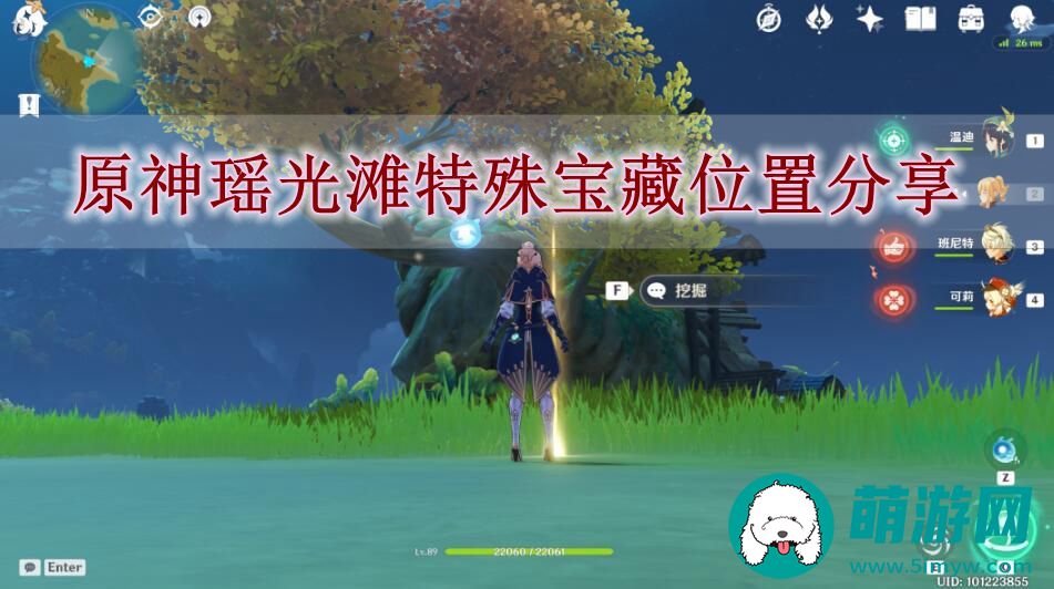 原神瑶光滩特殊宝藏位置分享