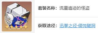 崩坏星穹铁道希露瓦遗器及词条如何搭配的