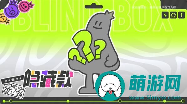 香肠派对奇思妙想主题缤纷皮肤上线时间内容一览