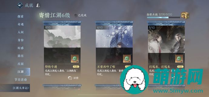 逆水寒手游江湖友人委托成就完成方法