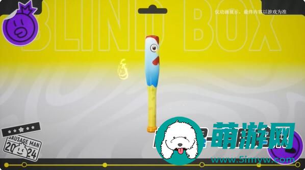香肠派对奇思妙想主题缤纷皮肤上线时间内容一览