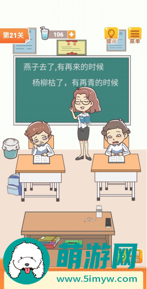 学习使我妈快乐第二十一关通关攻略