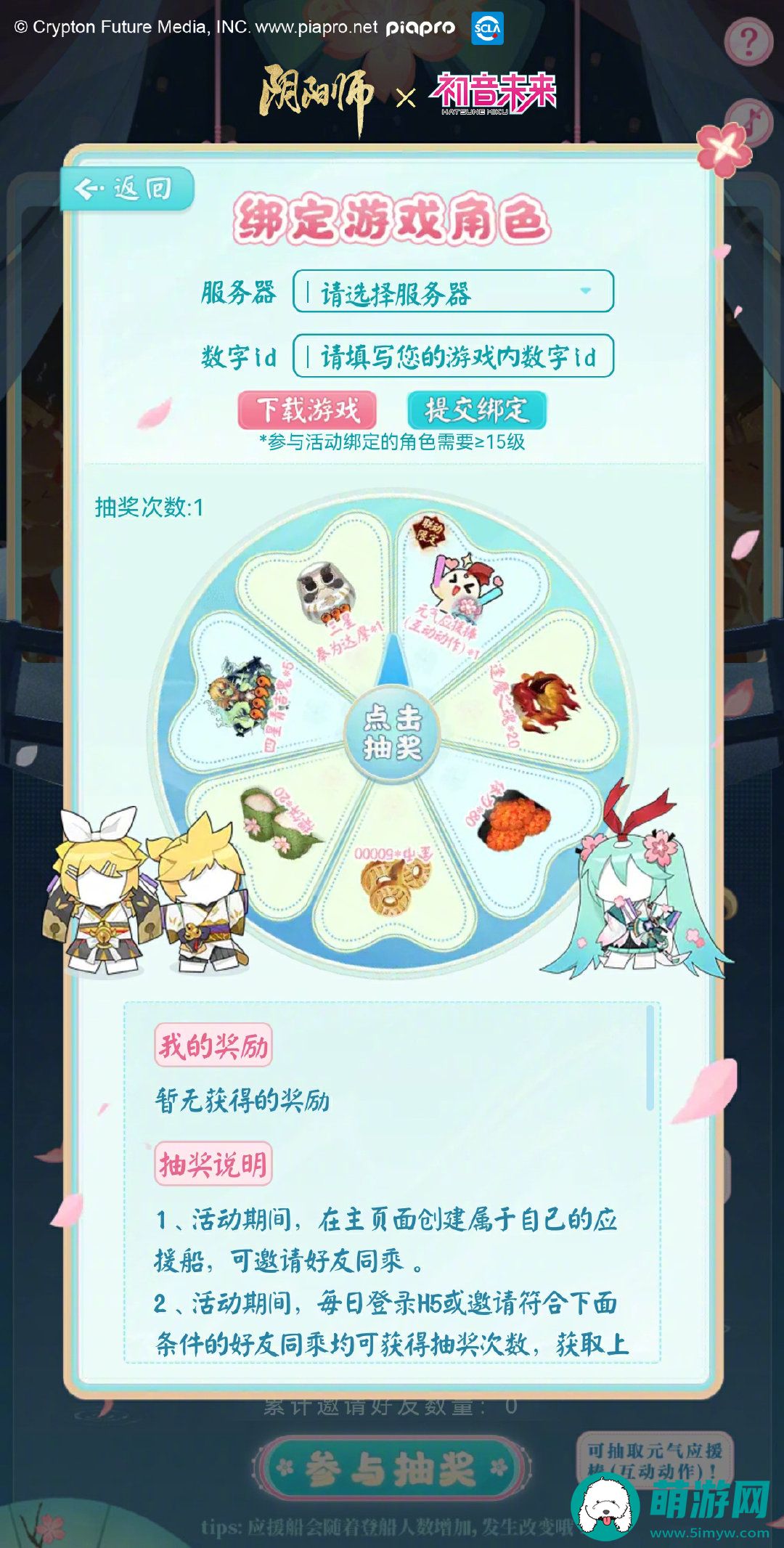 阴阳师共赏未来应援活动攻略