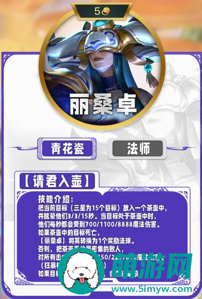 云顶之弈s11五费卡技能介绍