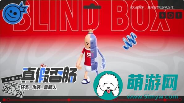 香肠派对奇思妙想主题缤纷皮肤上线时间内容一览