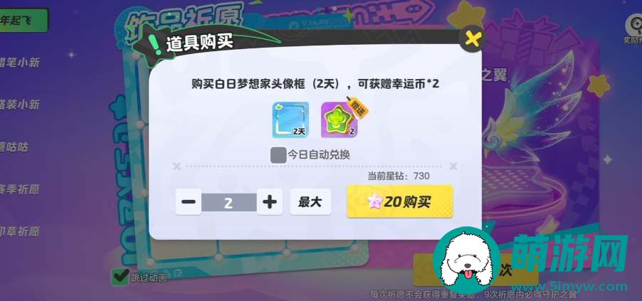 元梦之星守护之翼保底价格分享