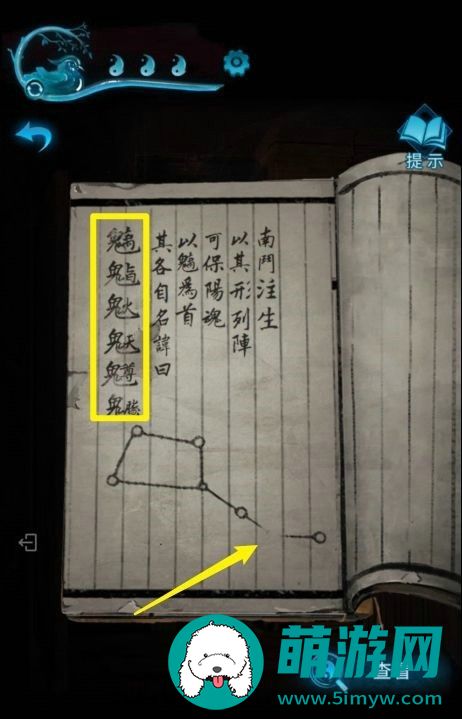 纸嫁衣3攻略全文图解