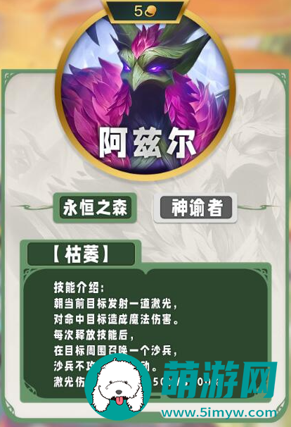 云顶之弈s11五费卡技能介绍