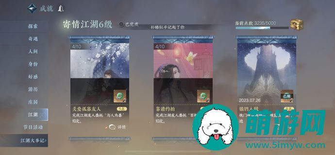 逆水寒手游江湖友人委托成就完成方法