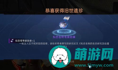 星球重启拟态生物专家勋章有什么用