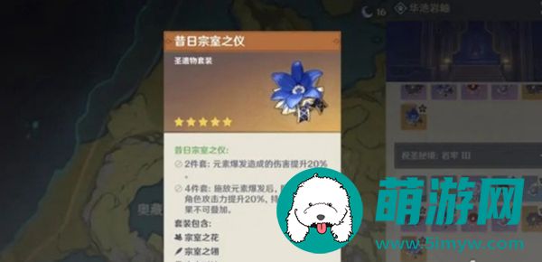 原神凌霜圣遗物推荐搭配一览