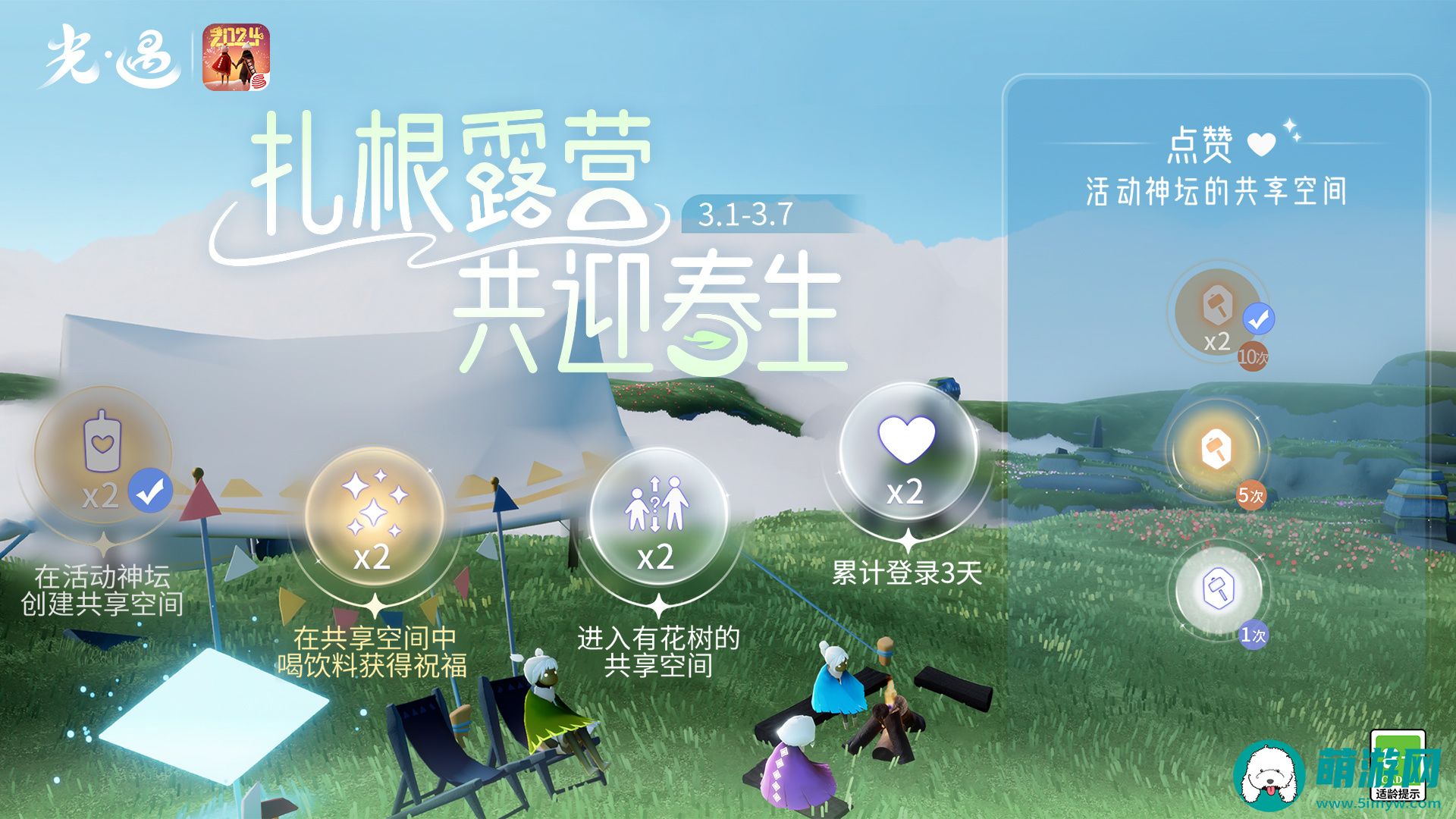 光遇扎根露营玩法介绍