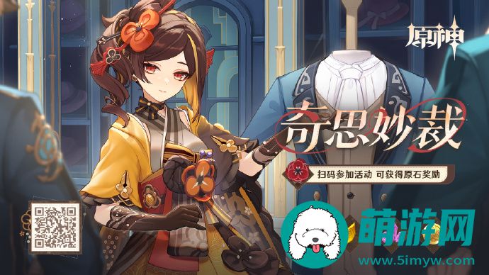 原神奇思妙裁网页活动详细介绍