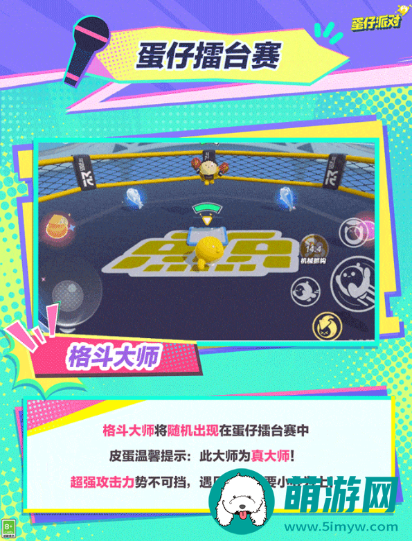 蛋仔擂台赛新地图介绍