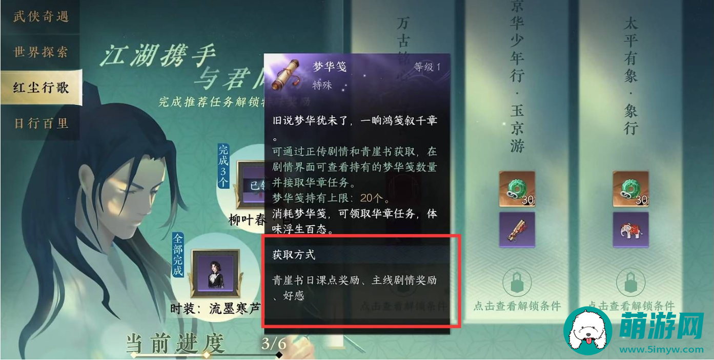 逆水寒手游华梦笺获取攻略
