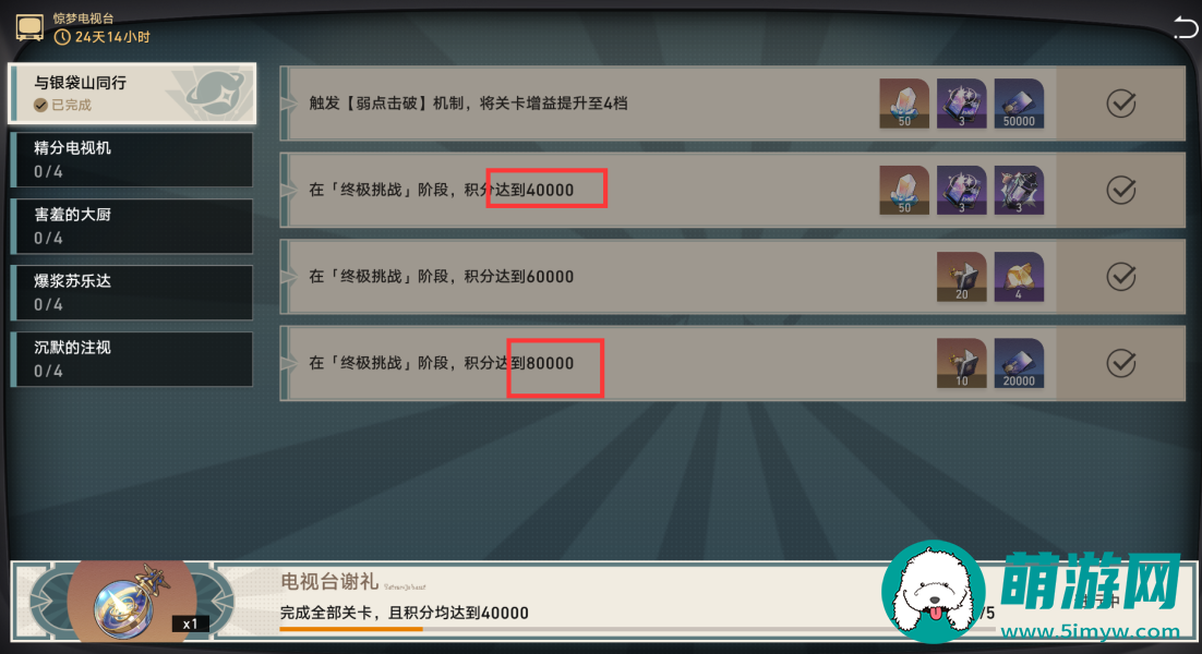 崩坏星穹铁道2.0惊梦电视台前置任务攻略