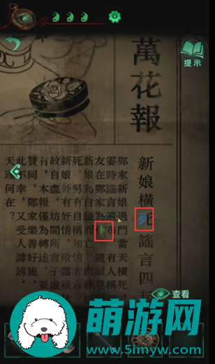 纸嫁衣4游戏攻略全部完整版