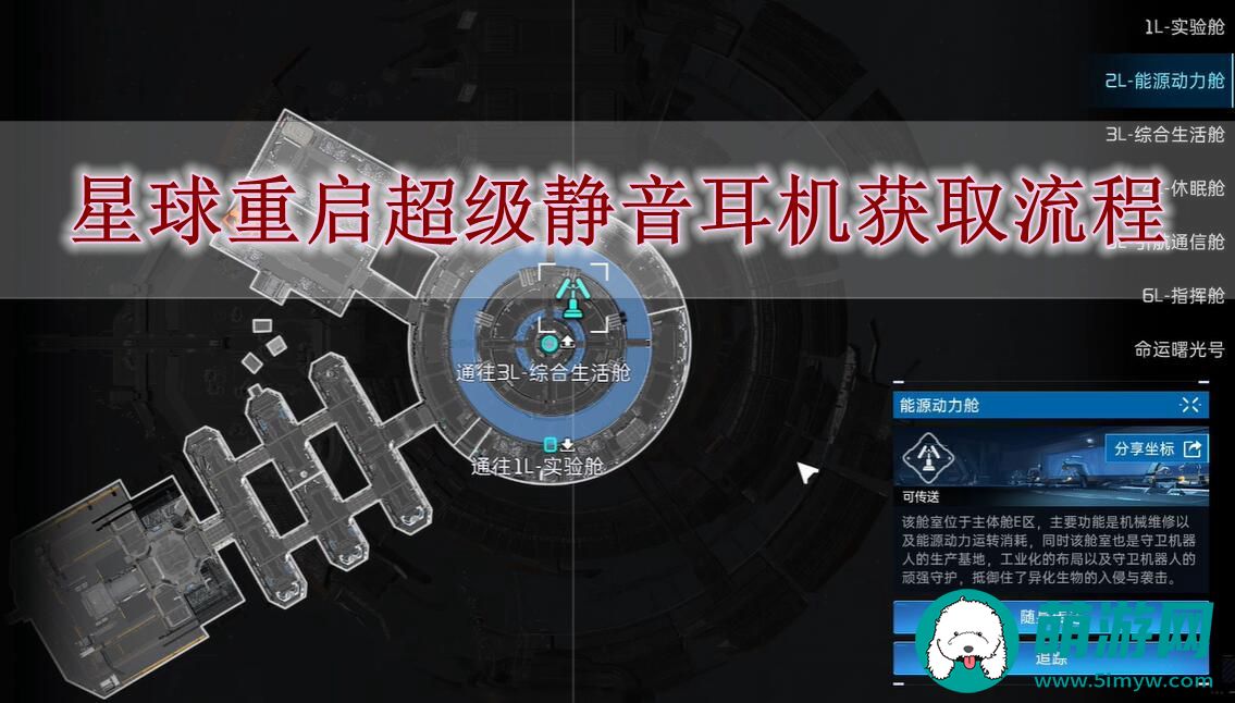 星球重启超级静音耳机获取流程