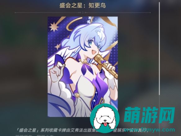 崩坏星穹铁道盛会之星知更鸟获得攻略