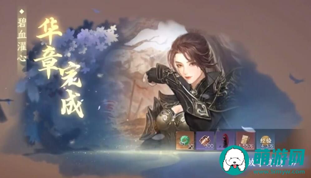 逆水寒手游碧血濯心华章任务怎么完成的