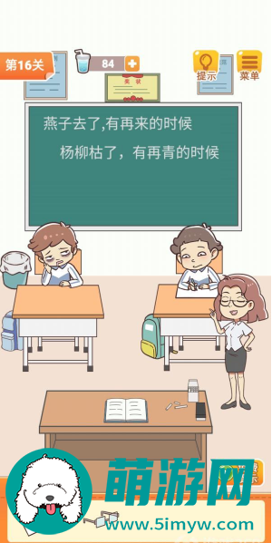 学习使我妈快乐第十六关通关攻略