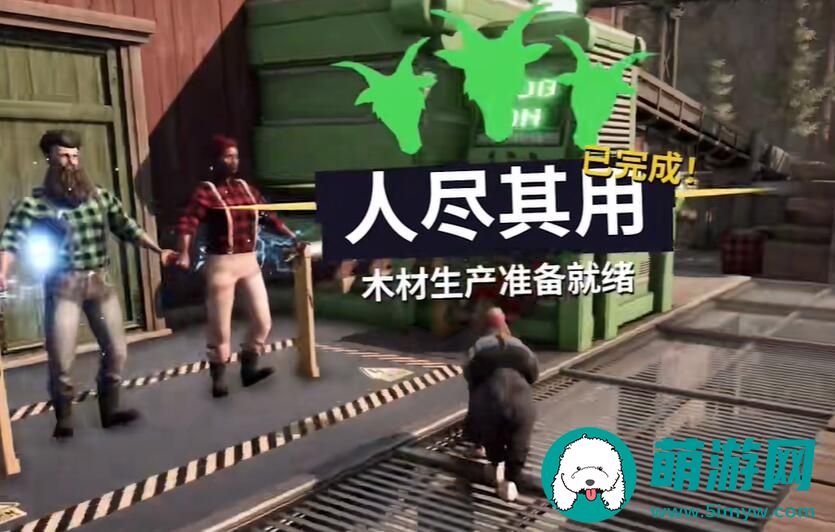模拟山羊3人尽其用任务怎么过