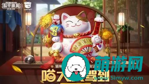 和平精英猫大人活动攻略