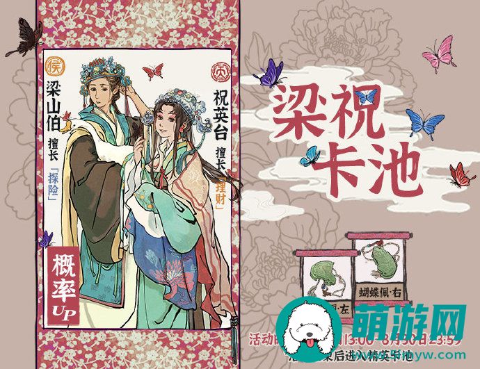 江南百景图梁山伯珍宝搭配推荐