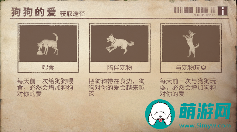 明日之后中狗狗的爱获取攻略