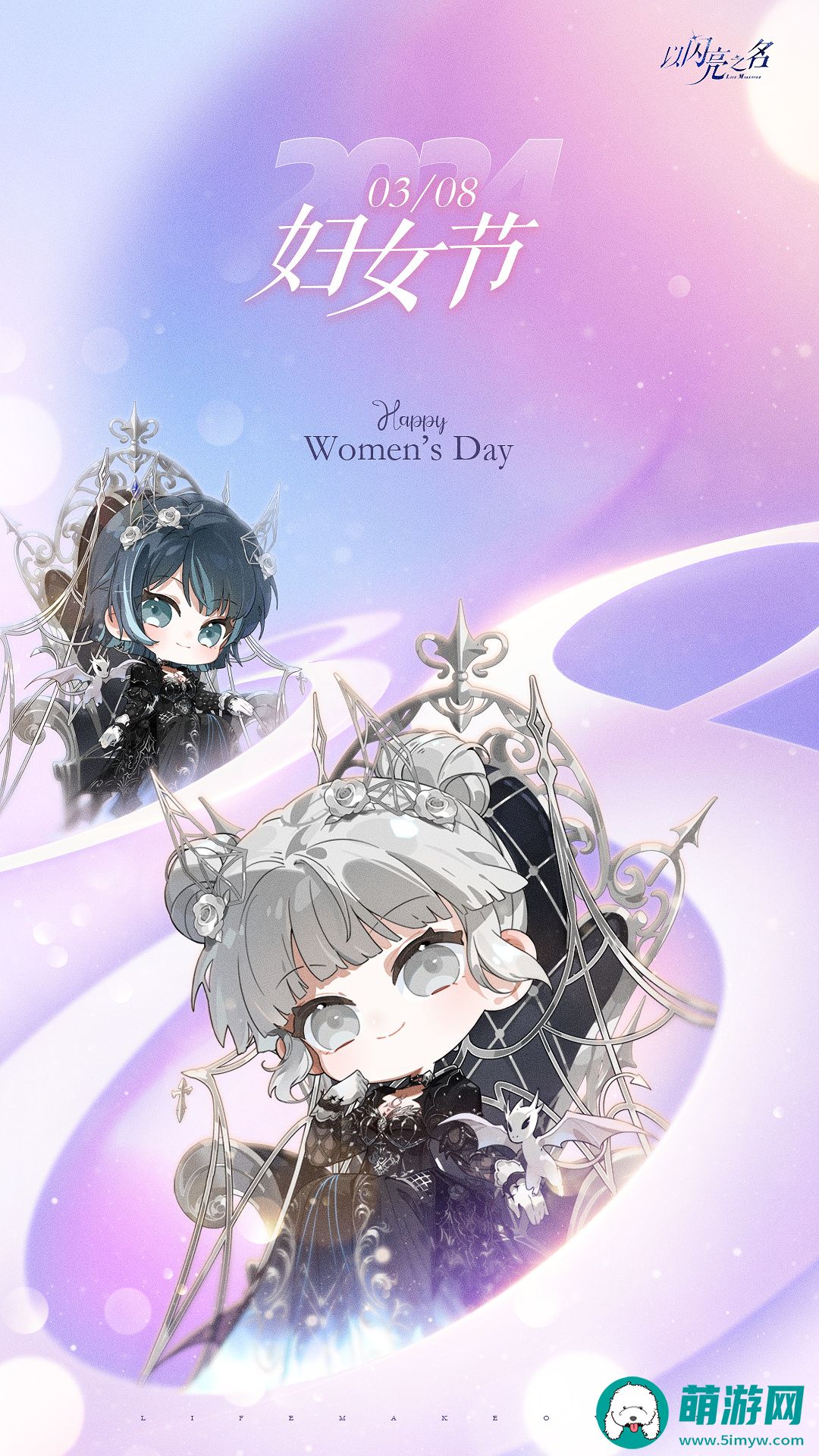 以闪亮之名妇女节免费介绍