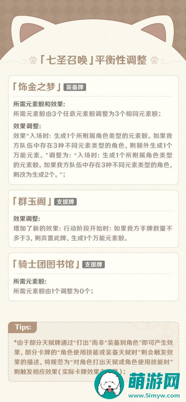 原神4.5七圣召唤新增角色卡牌介绍
