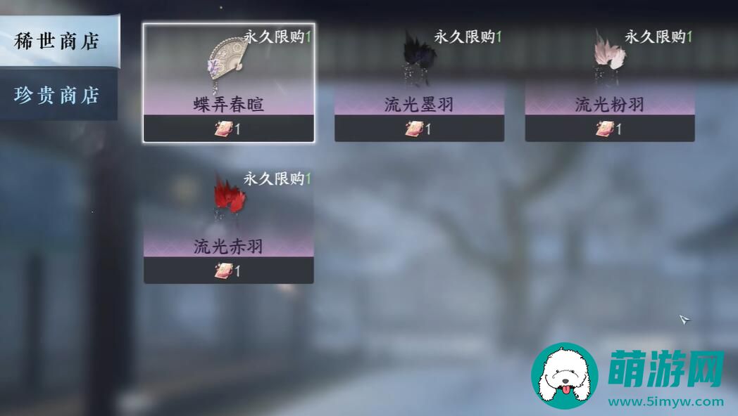 逆水寒手游蝶弄春喧获得方法