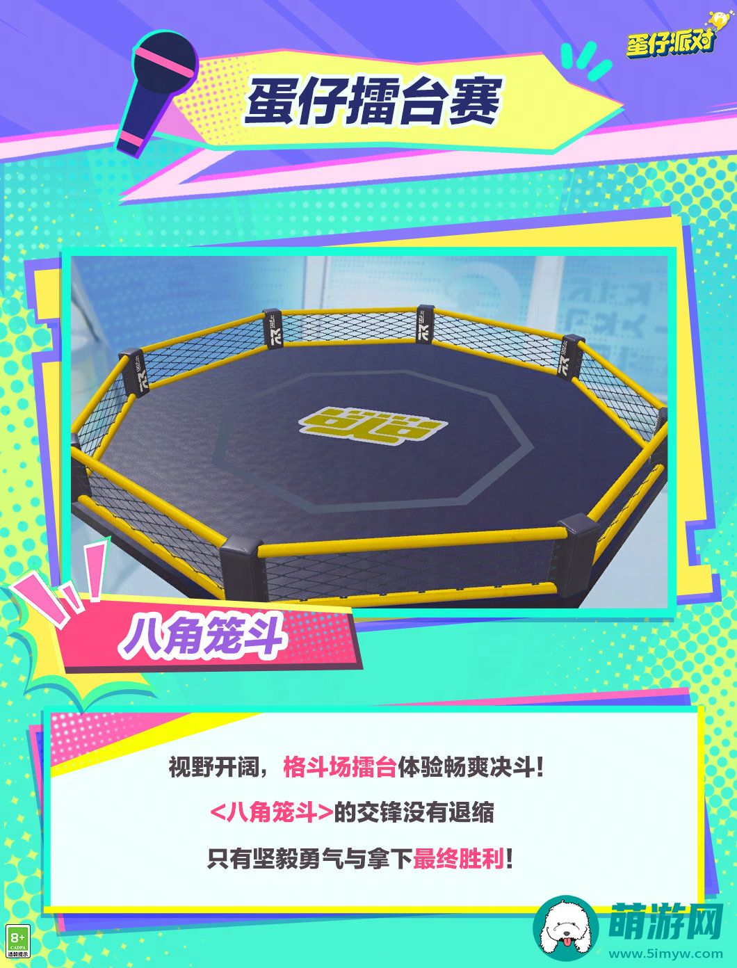 蛋仔擂台赛新地图介绍