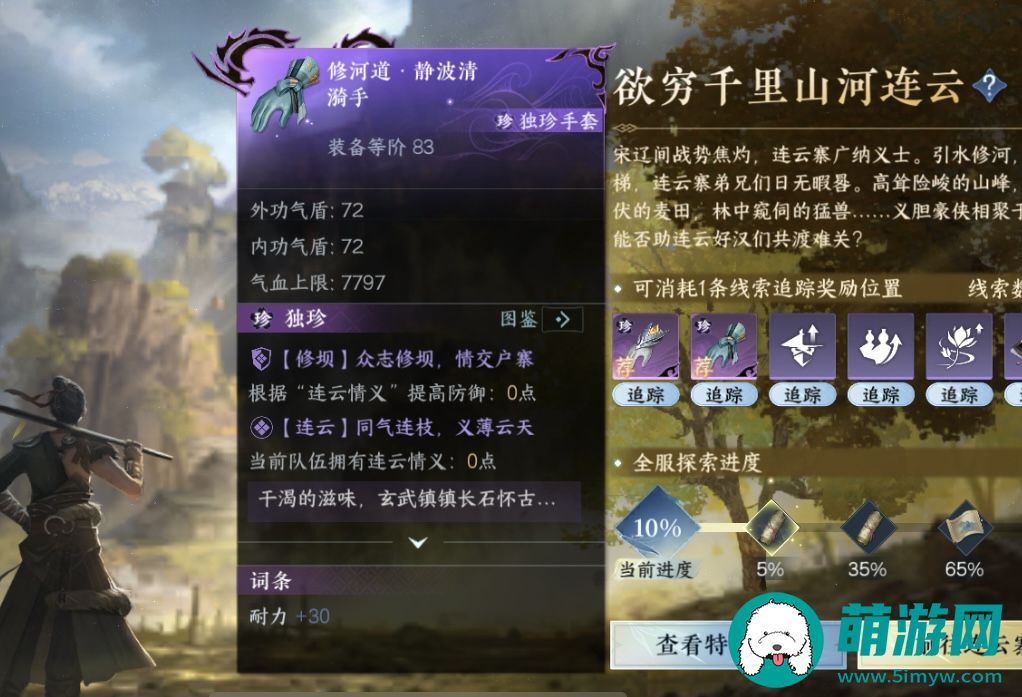 逆水寒手游何方问渠任务完成攻略