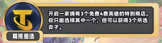 金铲铲之战s11新海克斯科技介绍