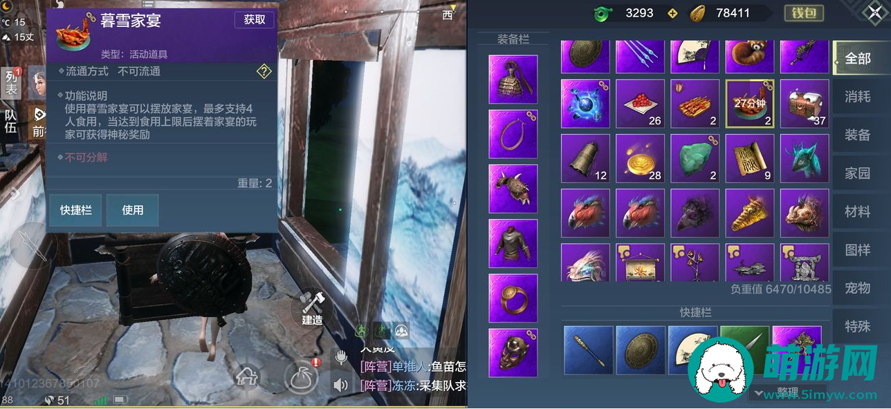 妄想山海暮雪家宴使用方法