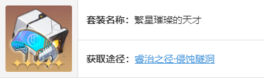 崩坏星穹铁道花火遗器及词条怎么搭配的