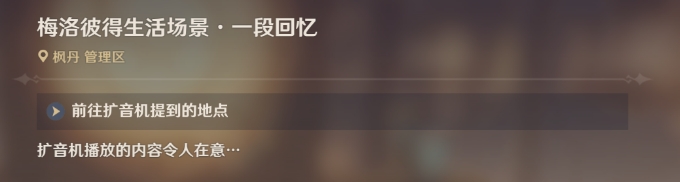 原神梅罗彼得堡生活场景一段回忆怎么玩的