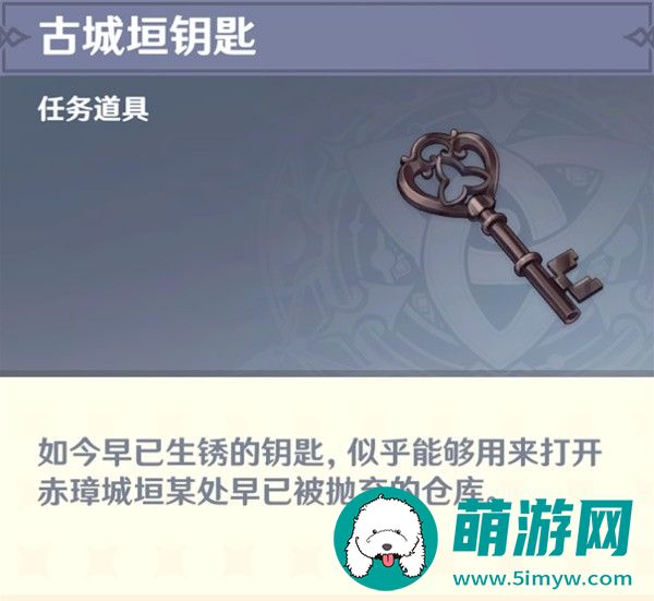 原神古城垣钥匙和赤璋舆图用法介绍