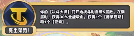 金铲铲之战s11新海克斯科技介绍