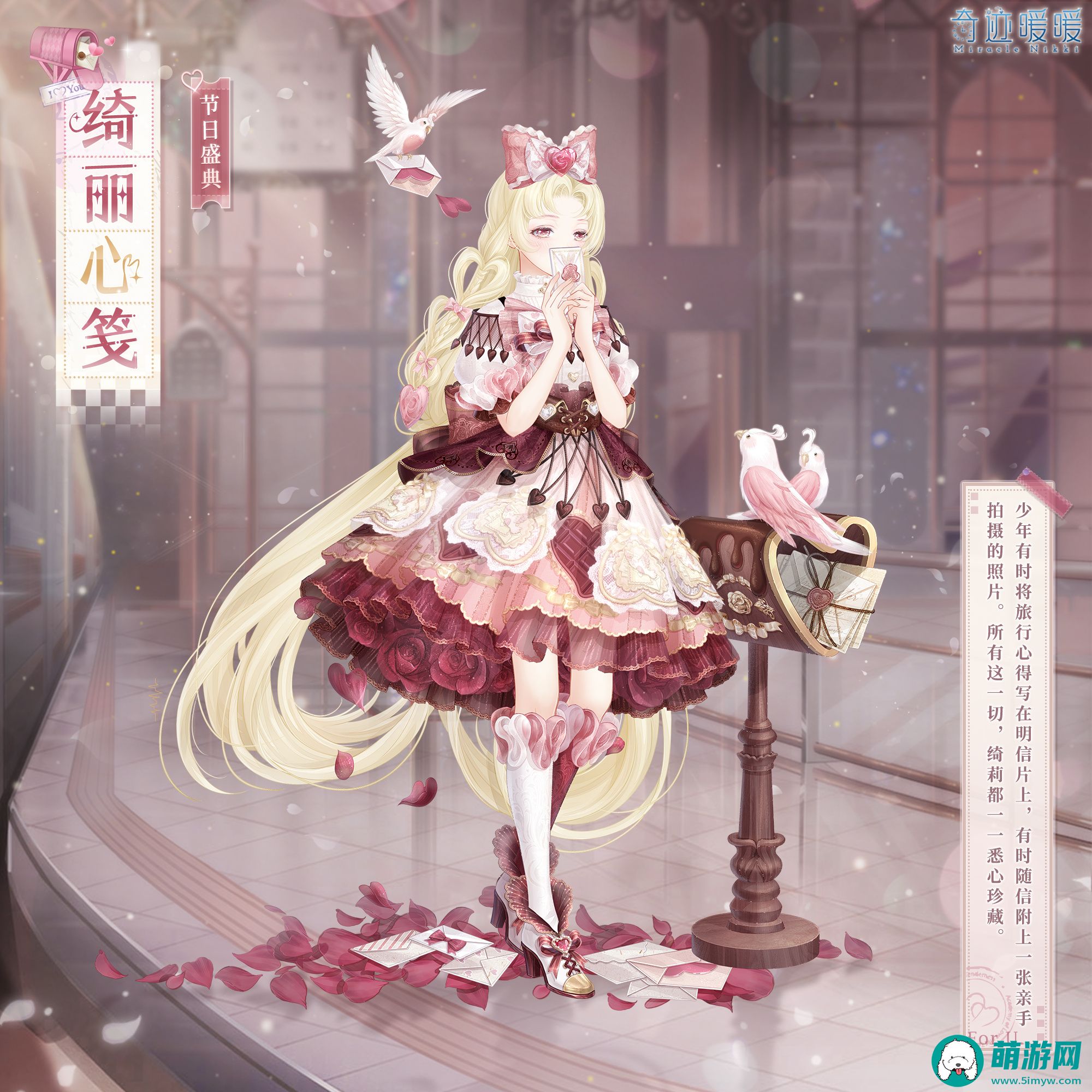 奇迹暖暖绮丽心笺套装详细介绍