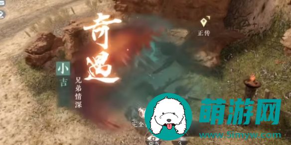 逆水寒手游兄弟情深奇遇完成方法