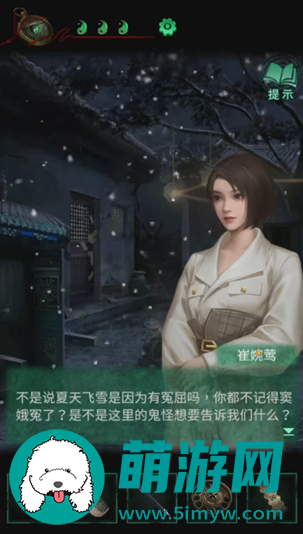纸嫁衣4游戏攻略全部完整版