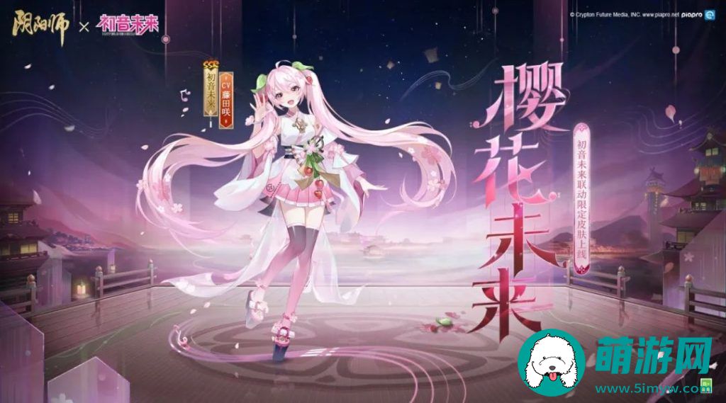 阴阳师初音未来聚光之音联动活动内容介绍