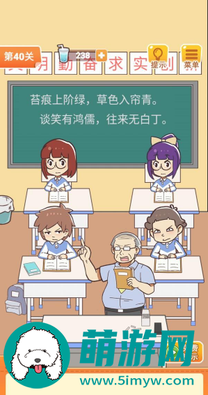 学习使我妈快乐第四十关通关攻略