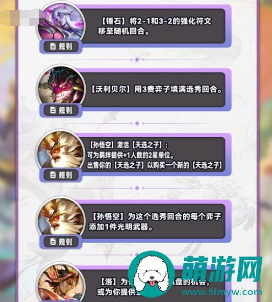 金铲铲之战s11奇遇机制玩法介绍