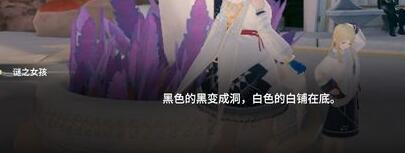 来自星尘迷之少女解谜攻略