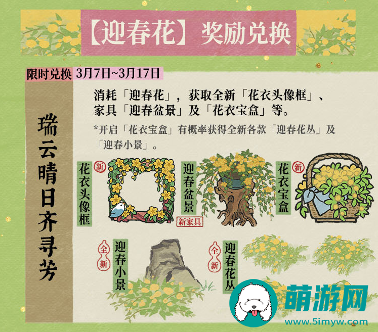 迎春花开醉流连系列活动介绍