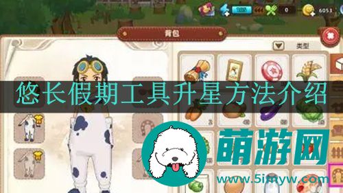 悠长假期工具升星方法介绍