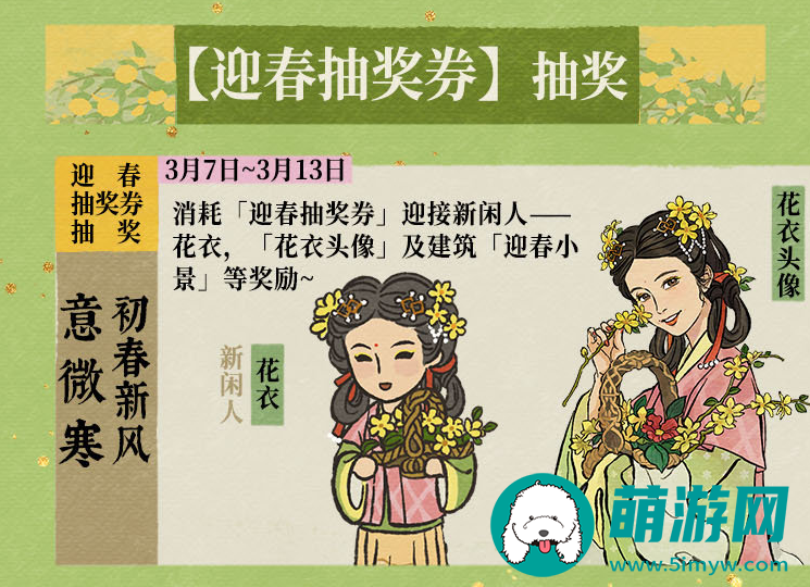 迎春花开醉流连系列活动介绍